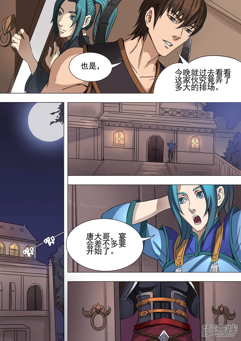 第37话宛城暗杀（1）-唐寅在异界-云端漫画（第6张）