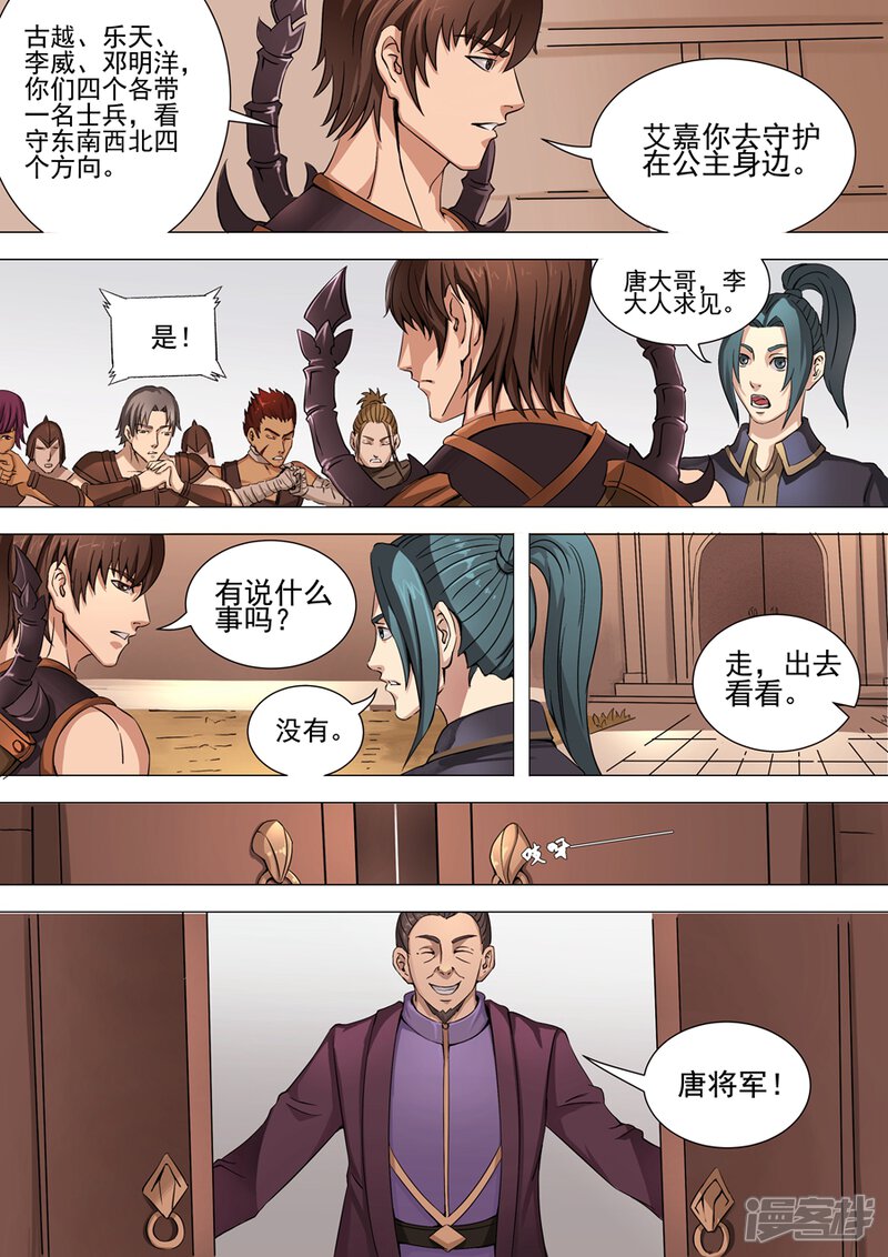 第37话宛城暗杀（1）-唐寅在异界-云端漫画（第3张）