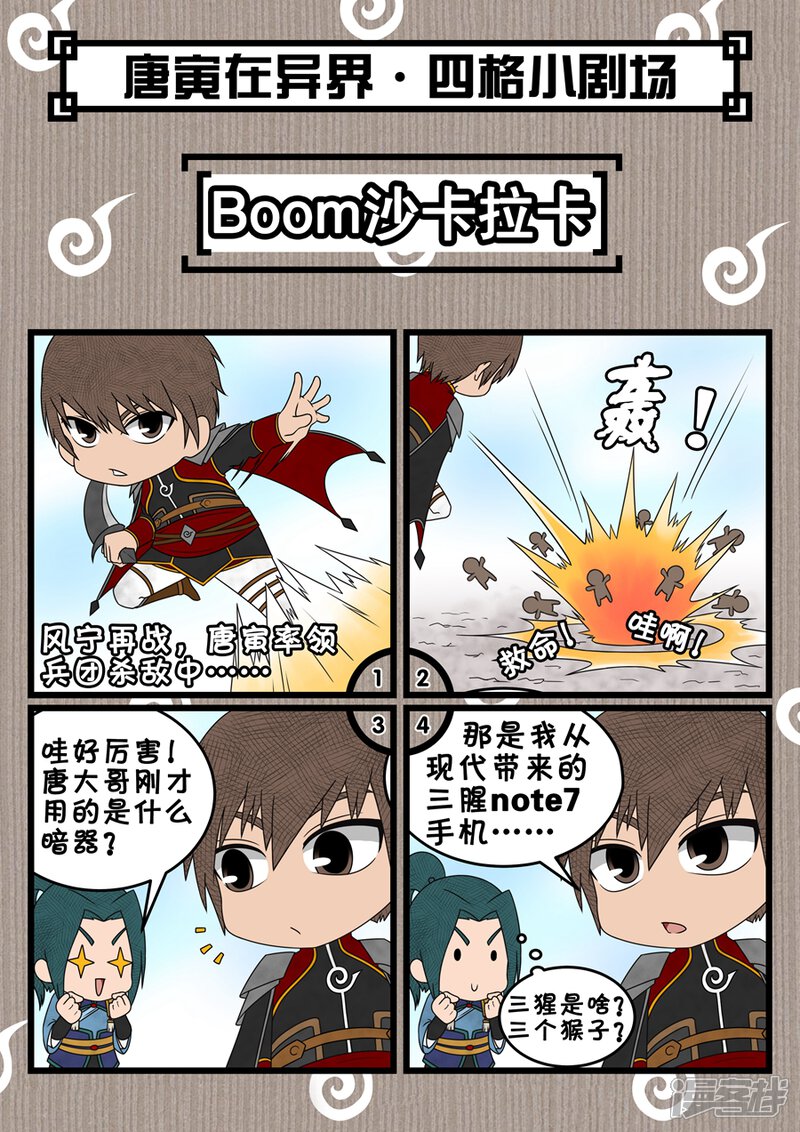 第37话宛城暗杀（1）-唐寅在异界-云端漫画（第9张）