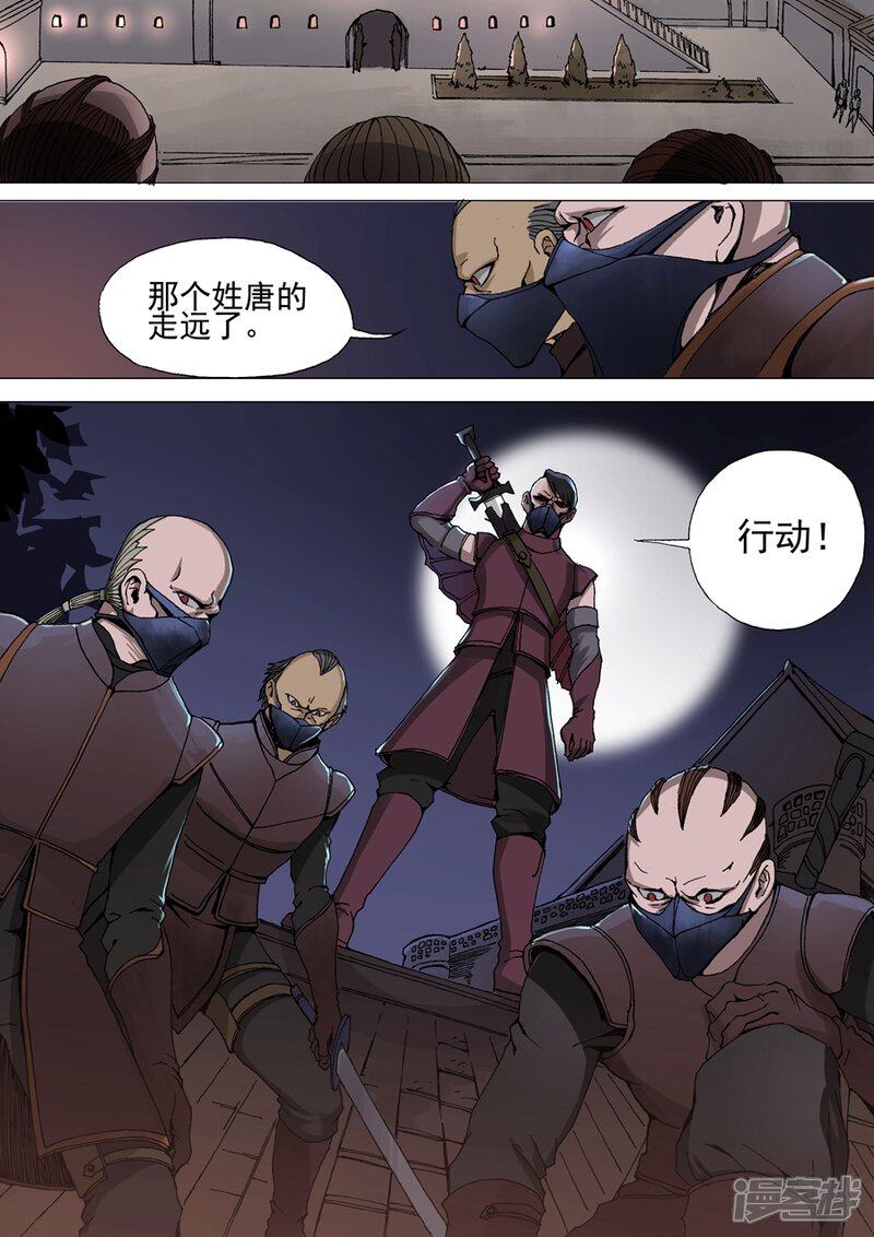 第37话宛城暗杀（1）-唐寅在异界-云端漫画（第8张）