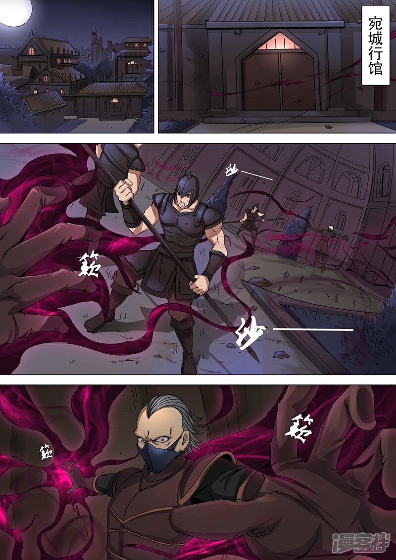 第37话宛城暗杀（2）-唐寅在异界-云端漫画（第2张）