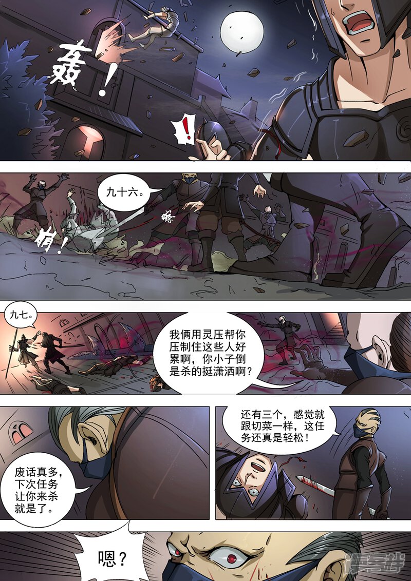 第37话宛城暗杀（2）-唐寅在异界-云端漫画（第4张）