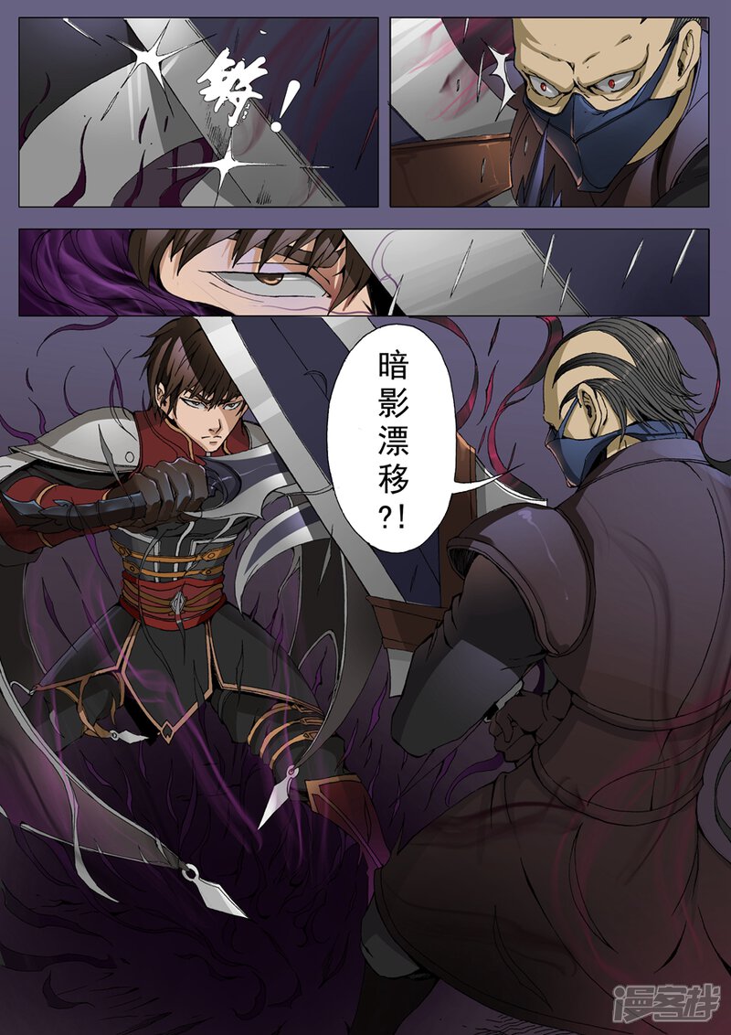 第37话宛城暗杀（2）-唐寅在异界-云端漫画（第8张）