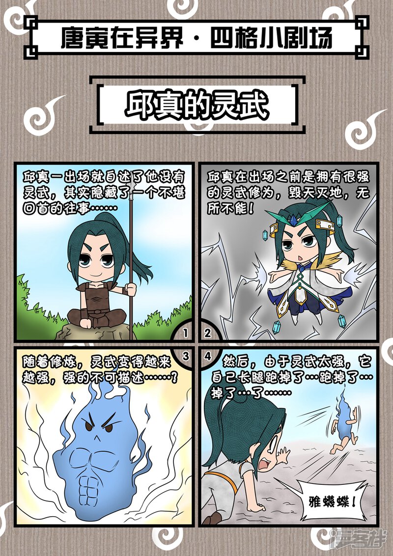第37话宛城暗杀（2）-唐寅在异界-云端漫画（第9张）