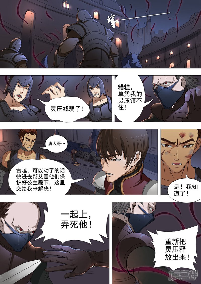 第37话宛城暗杀（3）-唐寅在异界-云端漫画（第2张）