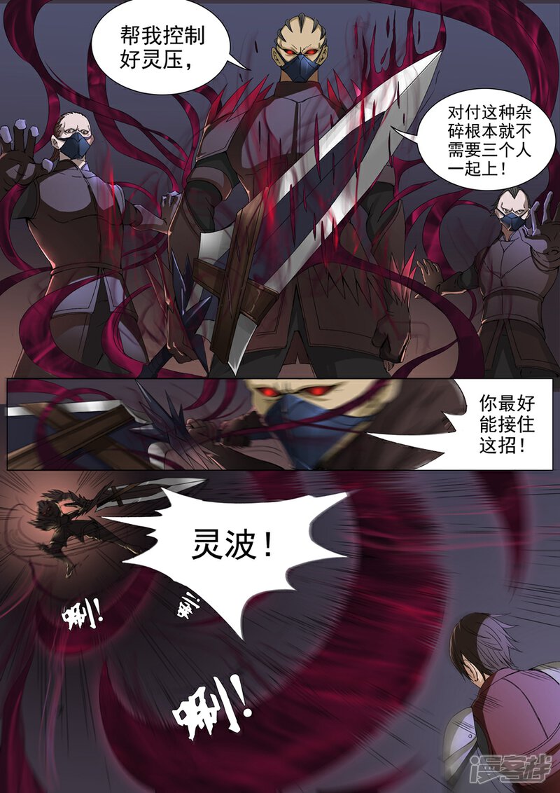 第37话宛城暗杀（3）-唐寅在异界-云端漫画（第3张）