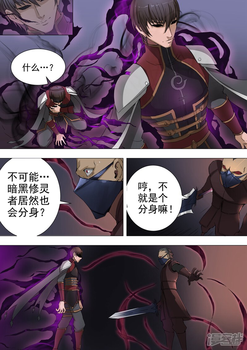 第38话吞噬（1）-唐寅在异界-云端漫画（第7张）