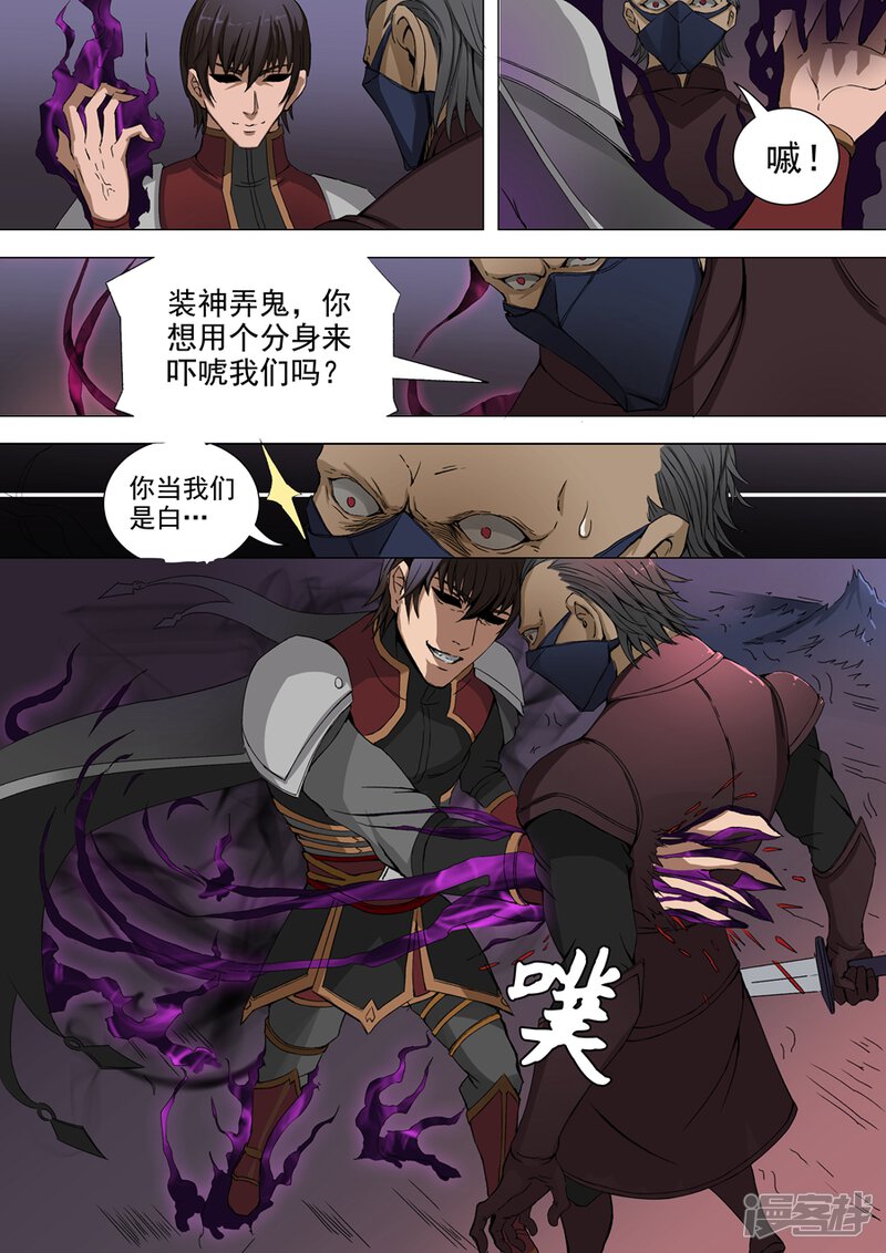 第38话吞噬（1）-唐寅在异界-云端漫画（第8张）