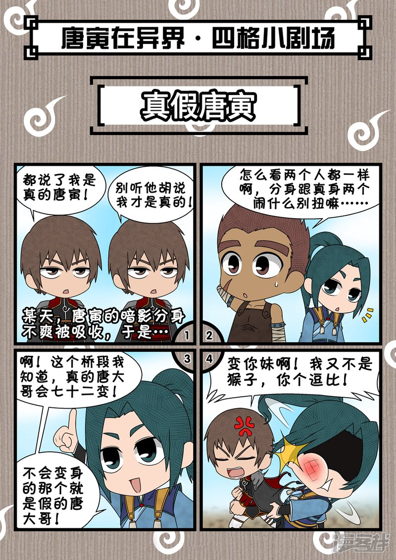 第38话吞噬（1）-唐寅在异界-云端漫画（第9张）