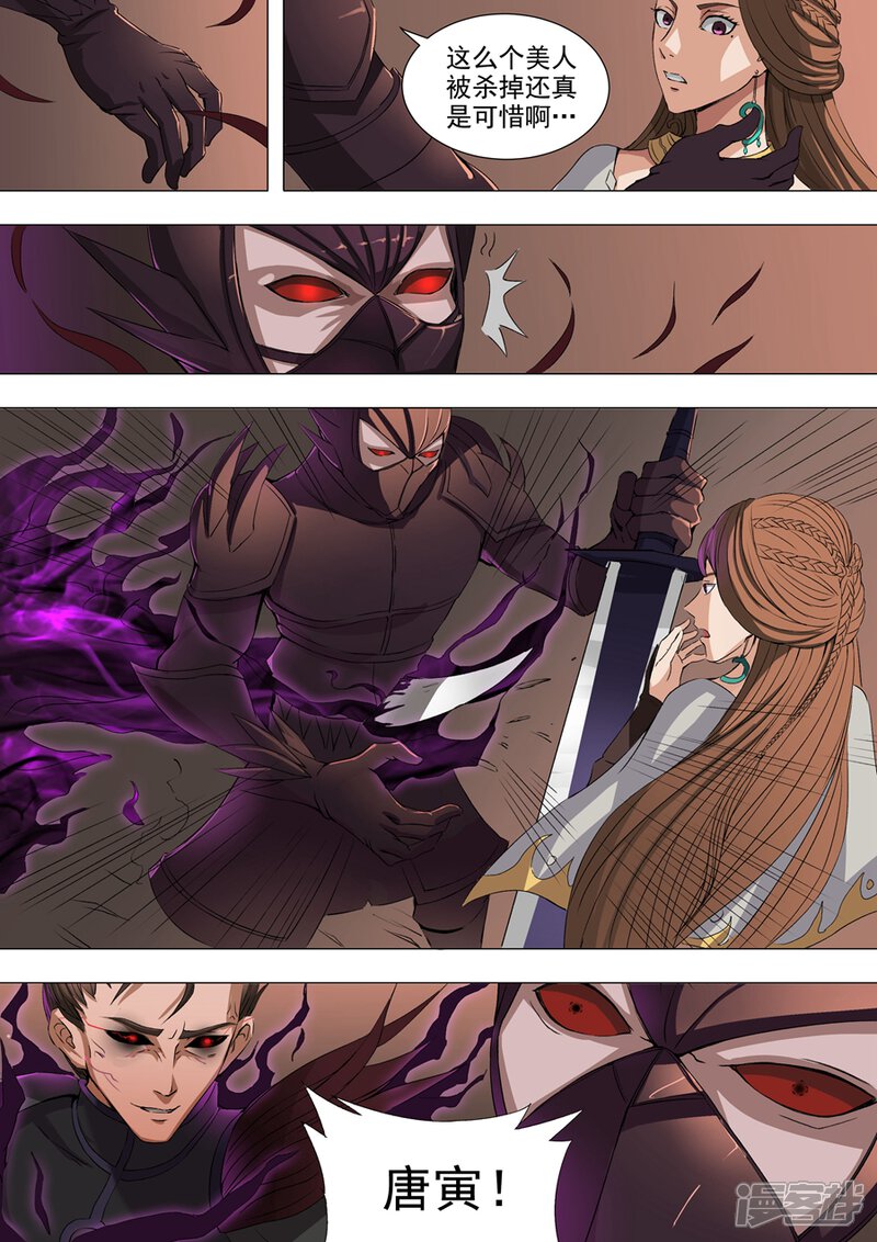 第38话吞噬（2）-唐寅在异界-云端漫画（第7张）