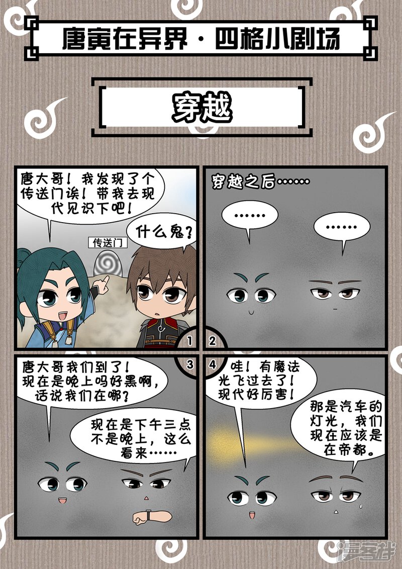 第38话吞噬（2）-唐寅在异界-云端漫画（第9张）