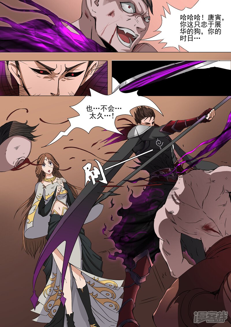 第38话吞噬（3）-唐寅在异界-云端漫画（第8张）