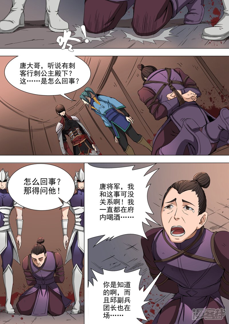 第39话息事宁人（1）-唐寅在异界-云端漫画（第5张）