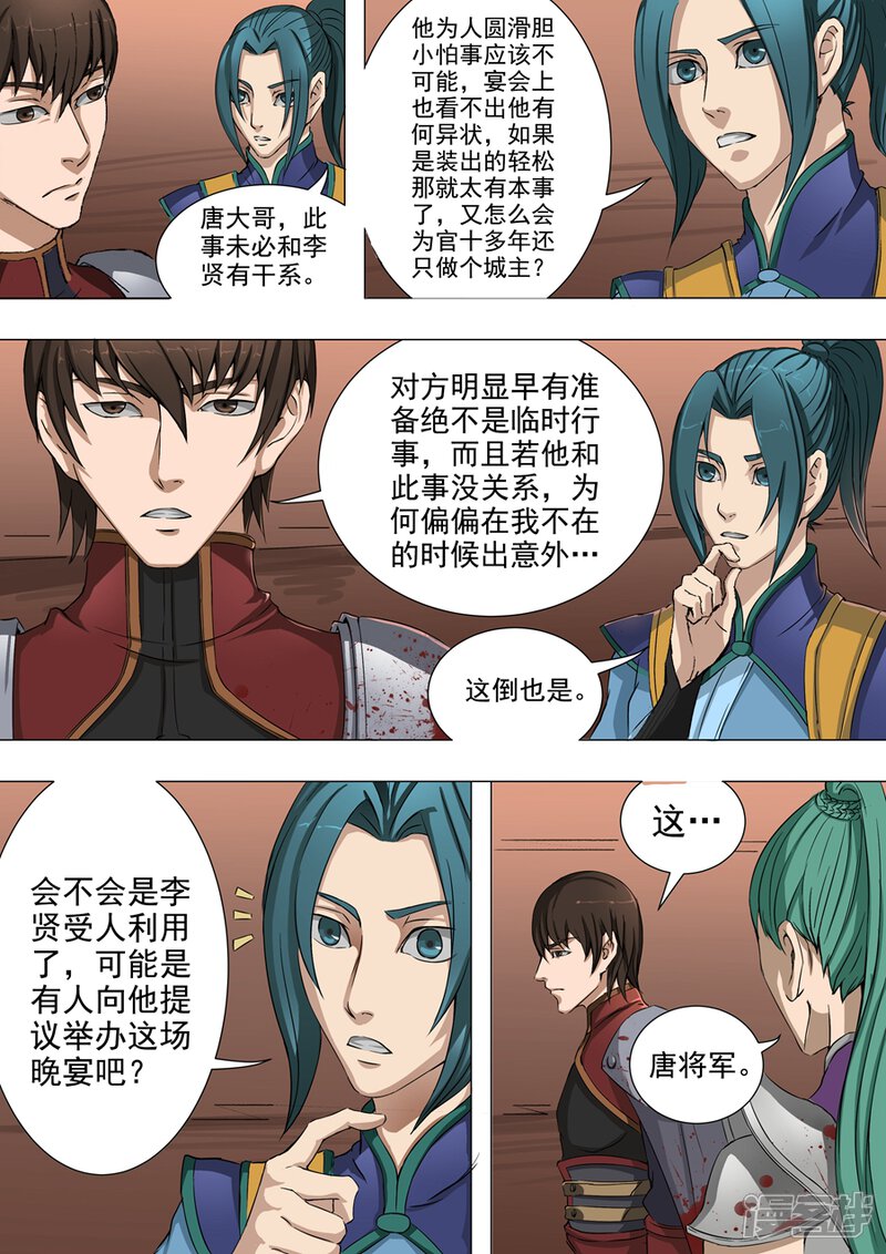 第39话息事宁人（1）-唐寅在异界-云端漫画（第7张）