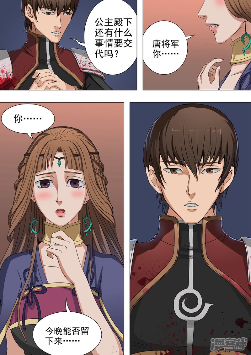 第39话息事宁人（2）-唐寅在异界-云端漫画（第3张）