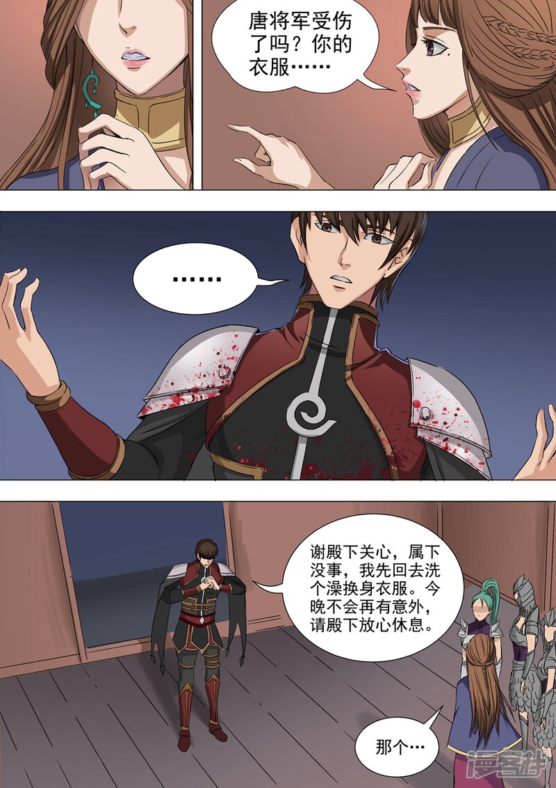 第39话息事宁人（2）-唐寅在异界-云端漫画（第2张）