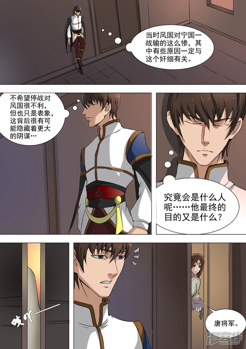 第39话息事宁人（2）-唐寅在异界-云端漫画（第7张）