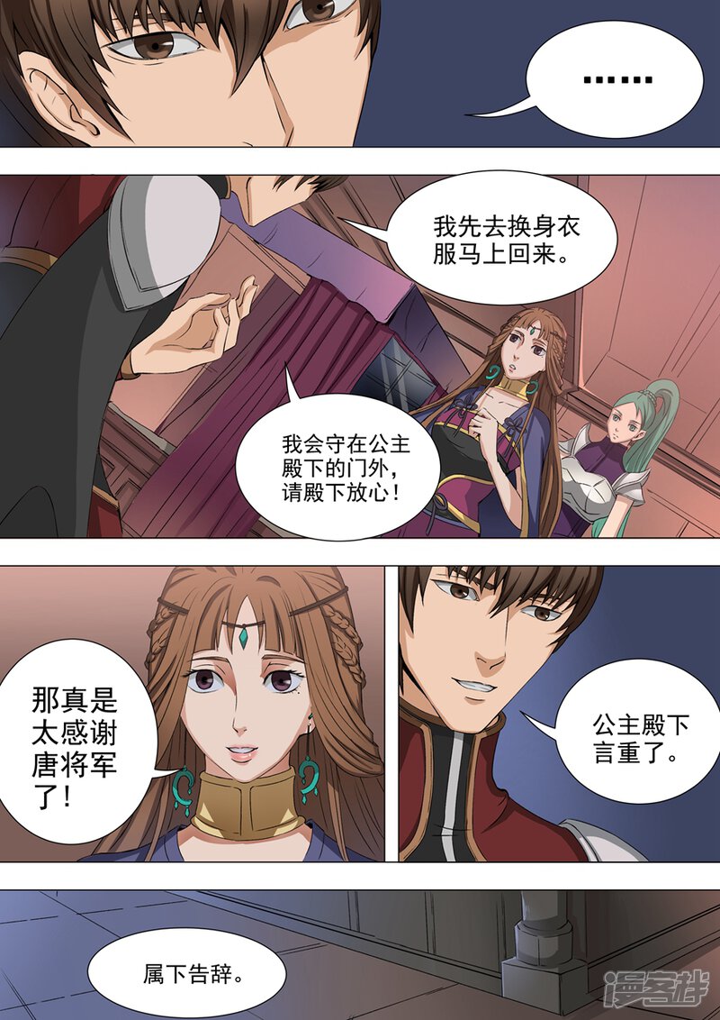 第39话息事宁人（2）-唐寅在异界-云端漫画（第4张）