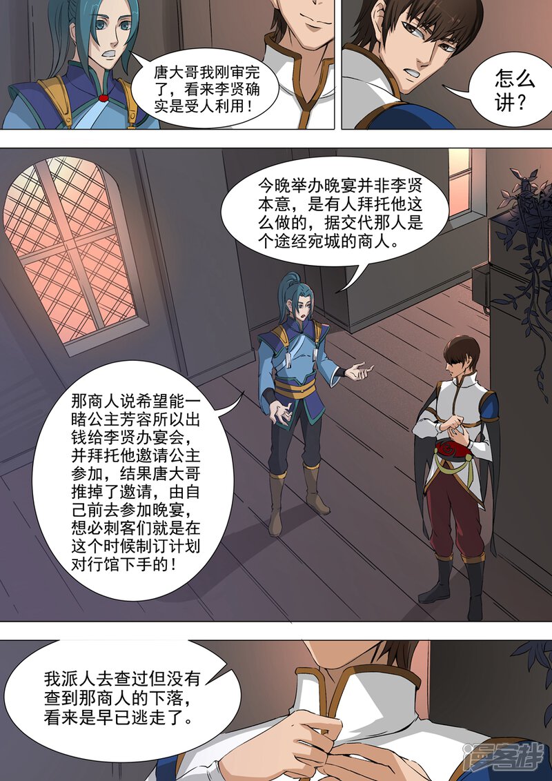 第39话息事宁人（2）-唐寅在异界-云端漫画（第5张）