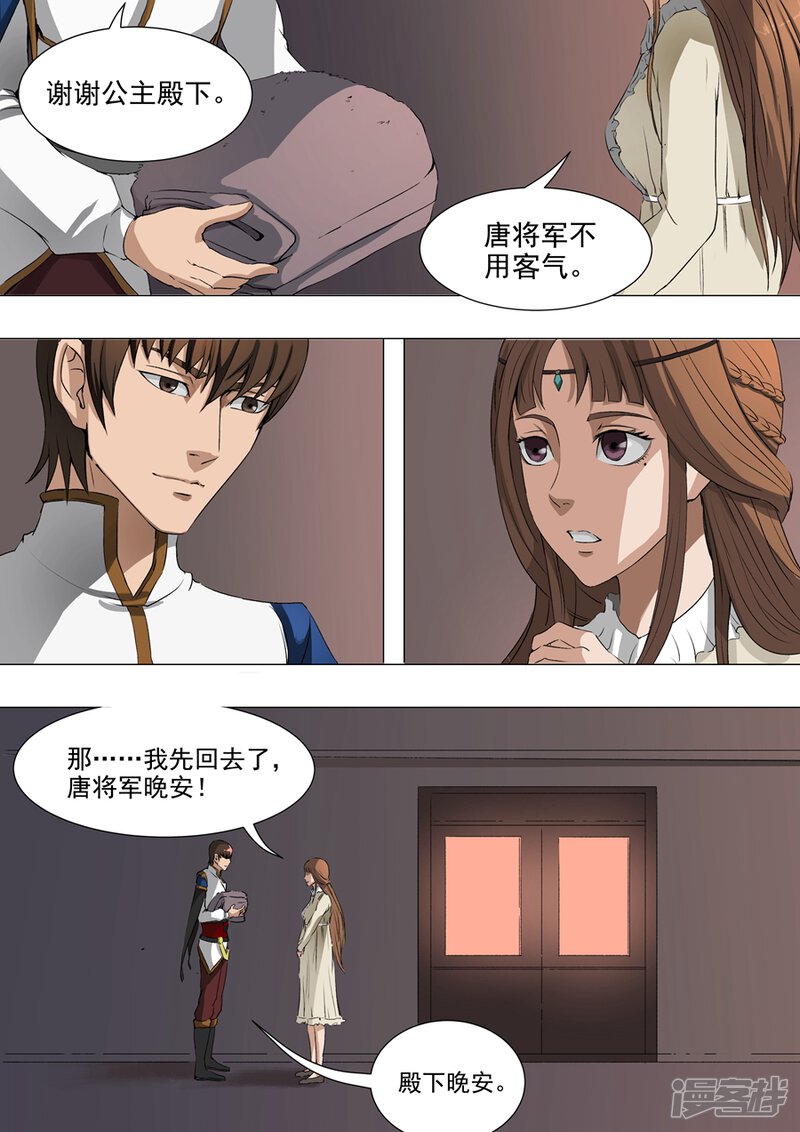 第39话息事宁人（3）-唐寅在异界-云端漫画（第1张）