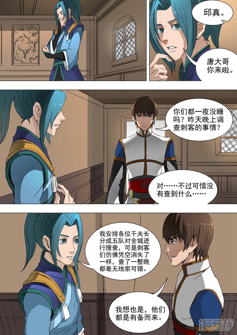 第39话息事宁人（3）-唐寅在异界-云端漫画（第4张）