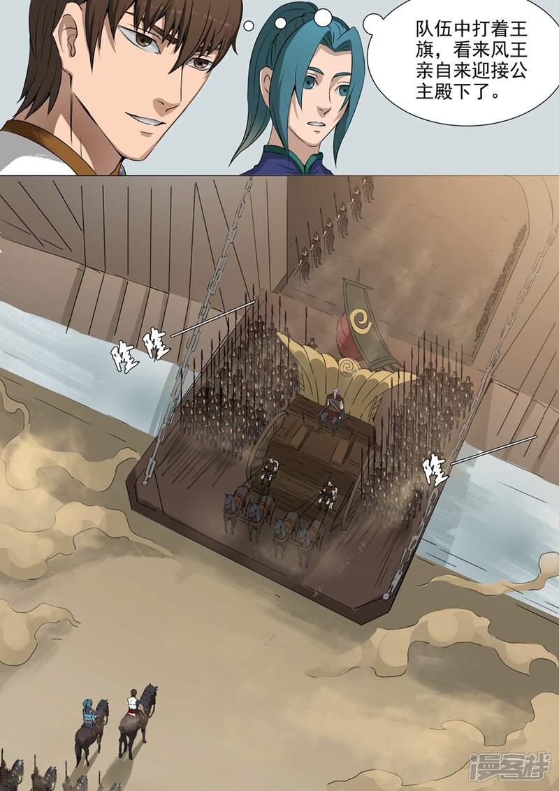 第39话息事宁人（3）-唐寅在异界-云端漫画（第7张）