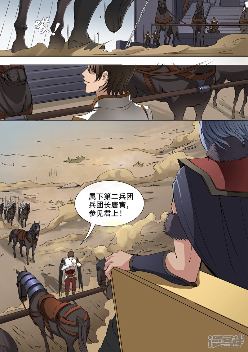 第40话诡计（1）-唐寅在异界-云端漫画（第2张）