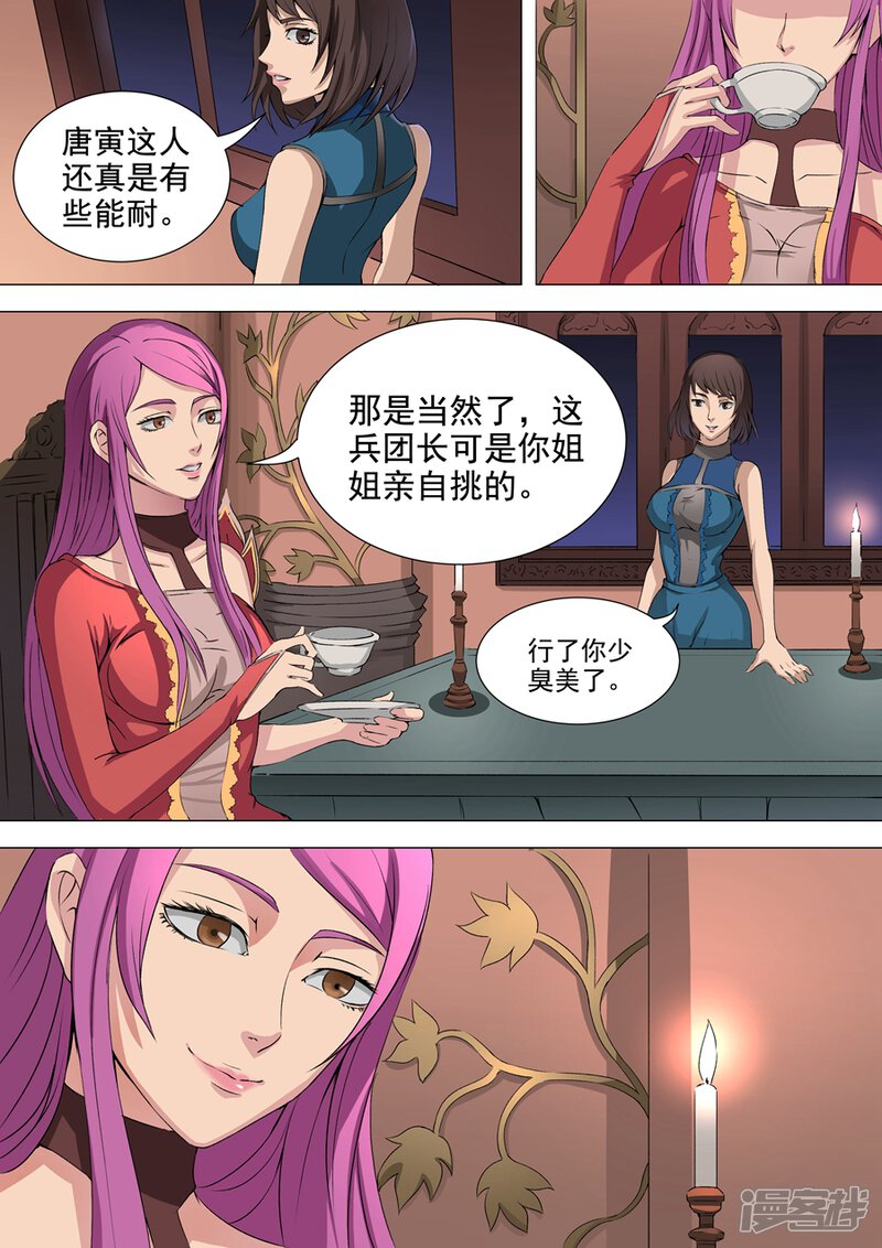第40话诡计（1）-唐寅在异界-云端漫画（第8张）