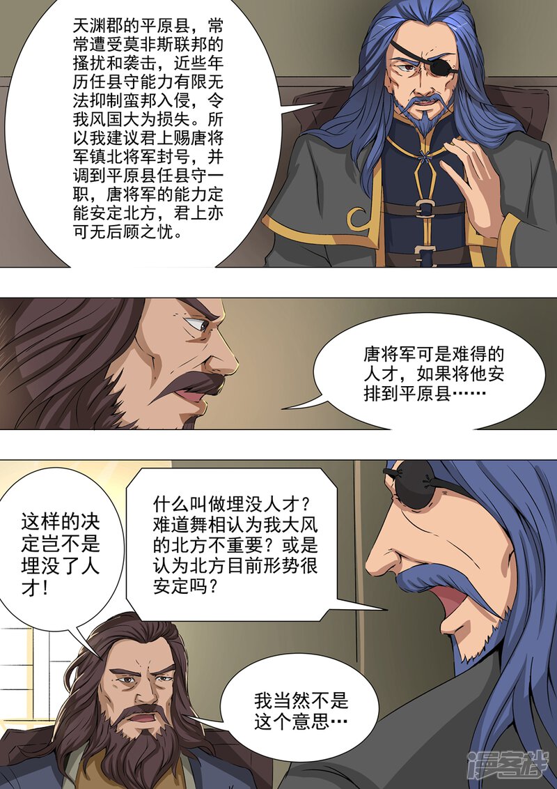 第40话诡计（2）-唐寅在异界-云端漫画（第3张）