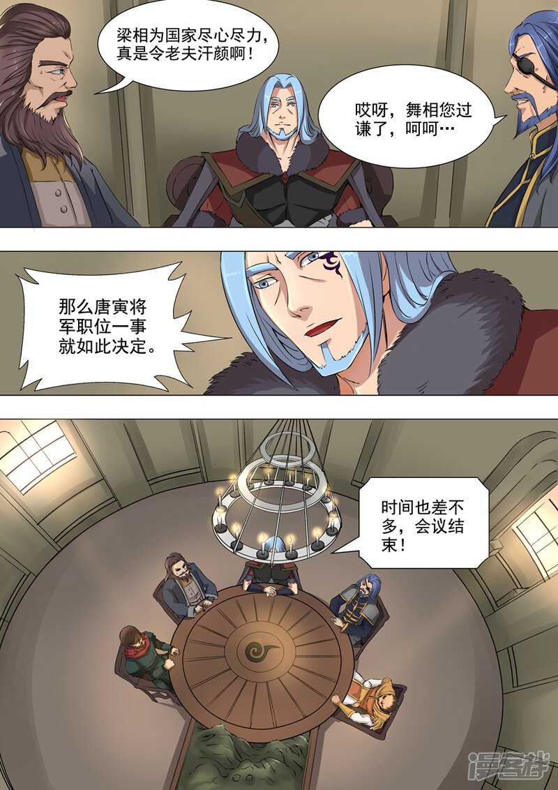 第40话诡计（2）-唐寅在异界-云端漫画（第5张）
