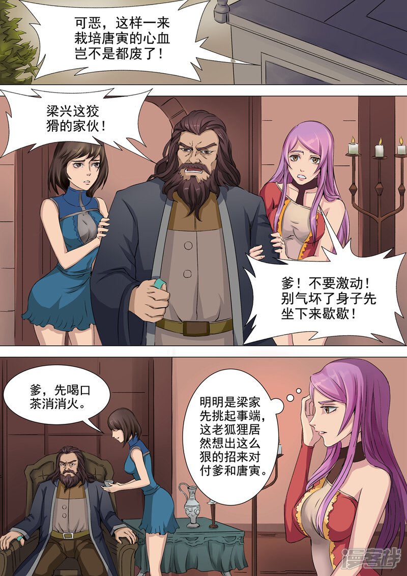 第40话诡计（2）-唐寅在异界-云端漫画（第7张）