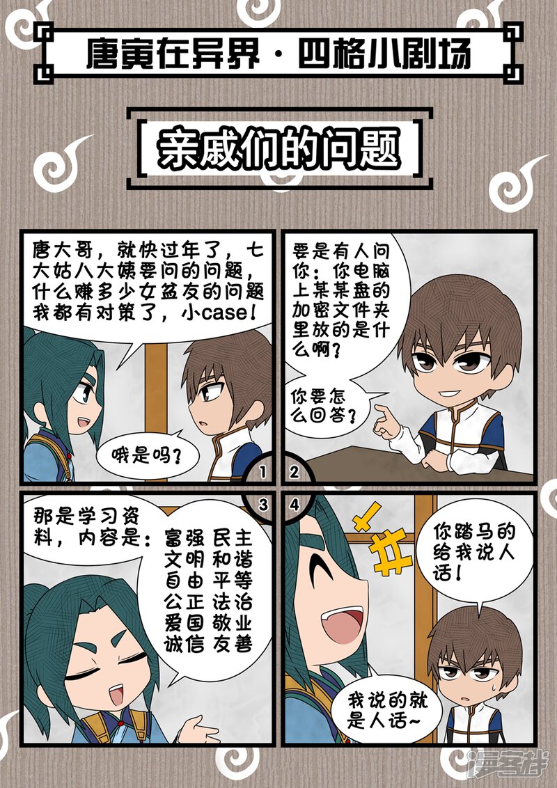 第40话诡计（2）-唐寅在异界-云端漫画（第9张）