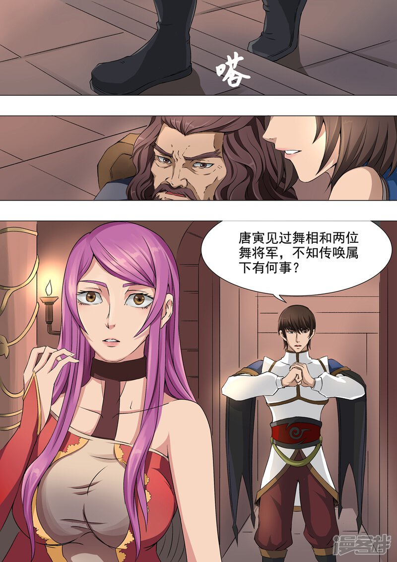 第40话诡计（2）-唐寅在异界-云端漫画（第8张）