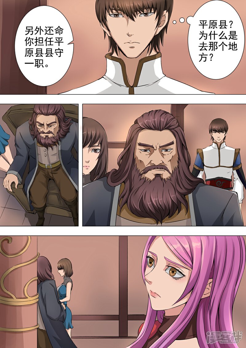第40话诡计（3）-唐寅在异界-云端漫画（第2张）