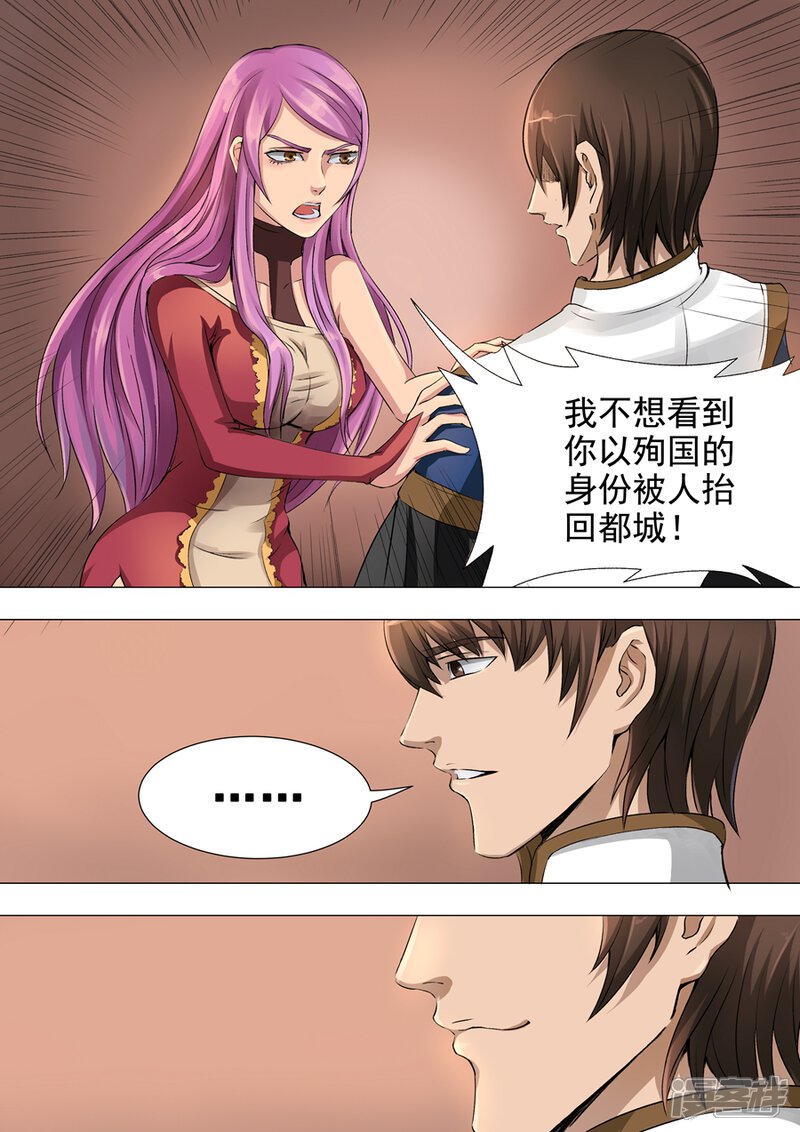 第40话诡计（3）-唐寅在异界-云端漫画（第4张）