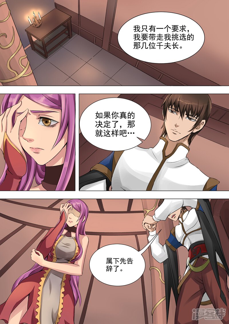第40话诡计（3）-唐寅在异界-云端漫画（第6张）