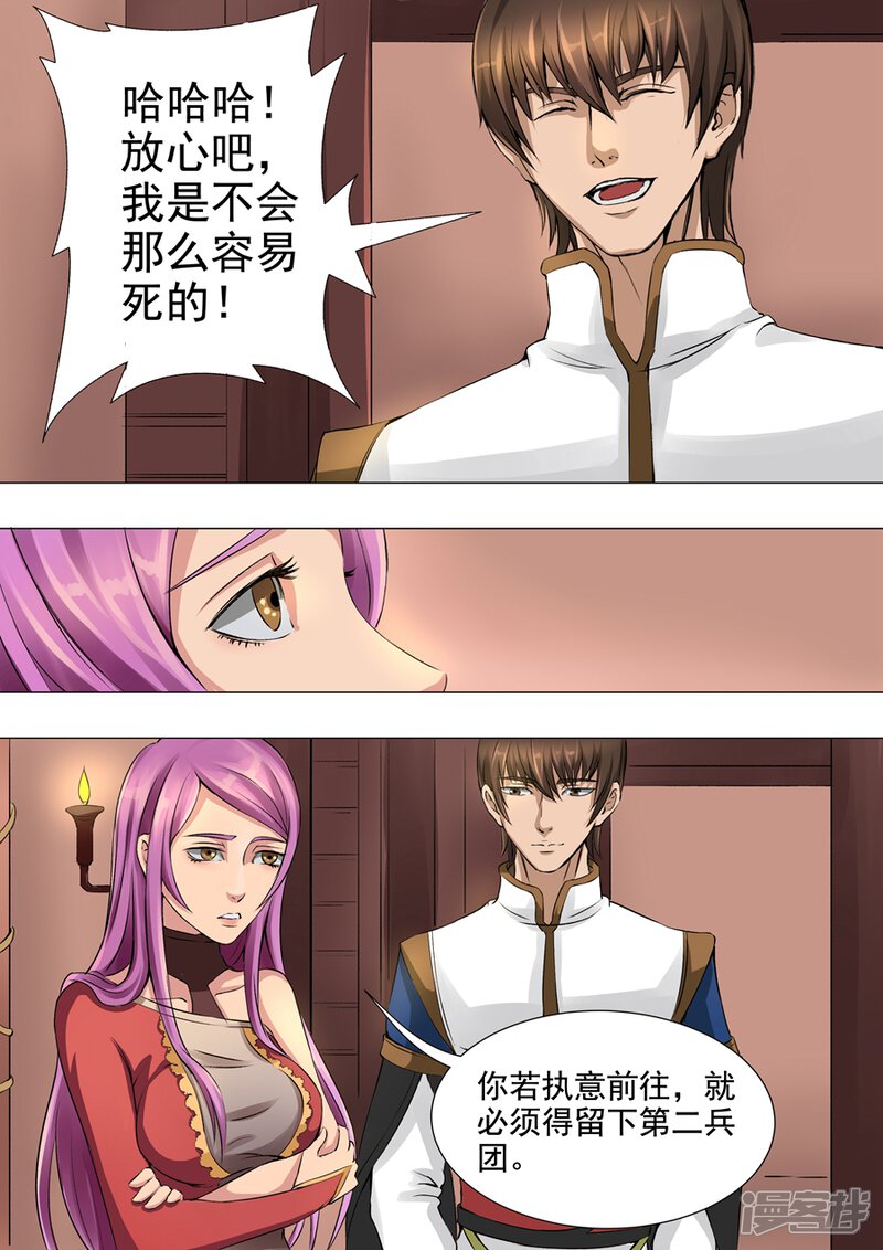 第40话诡计（3）-唐寅在异界-云端漫画（第5张）