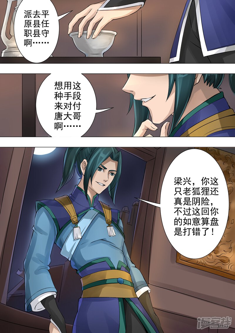 第40话诡计（3）-唐寅在异界-云端漫画（第8张）