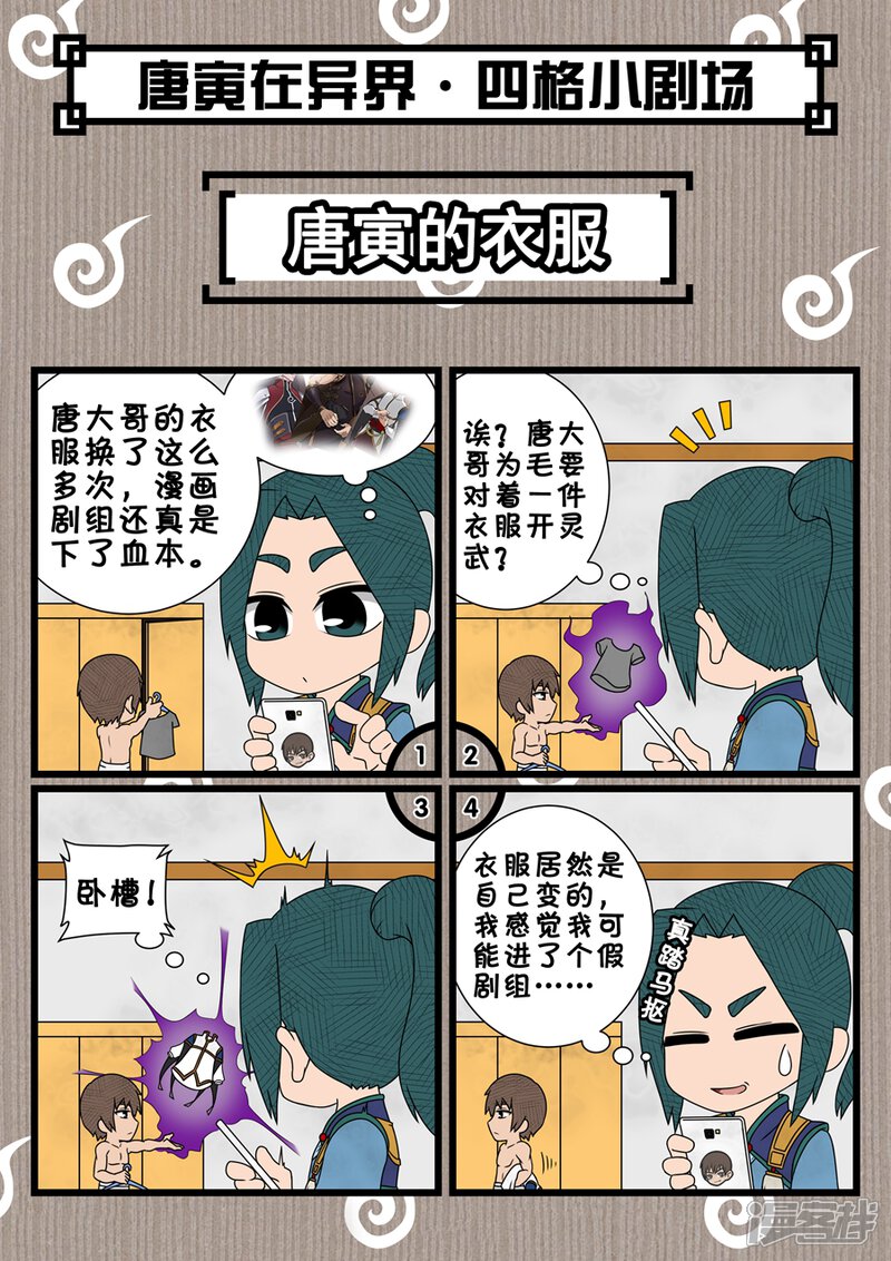 第40话诡计（3）-唐寅在异界-云端漫画（第9张）