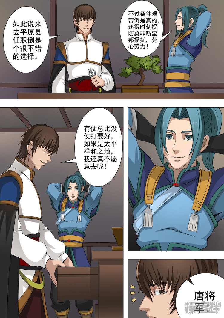 第41话别离（1）-唐寅在异界-云端漫画（第4张）