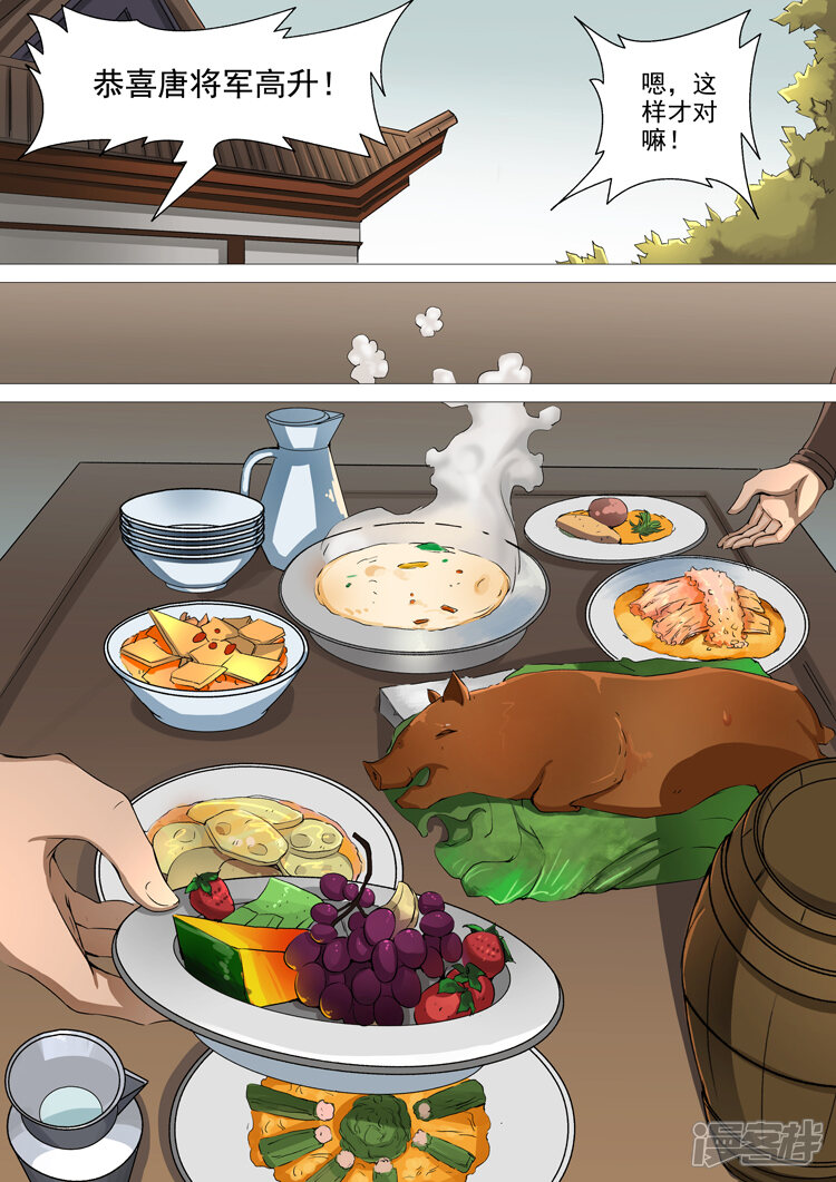 第41话别离（1）-唐寅在异界-云端漫画（第9张）