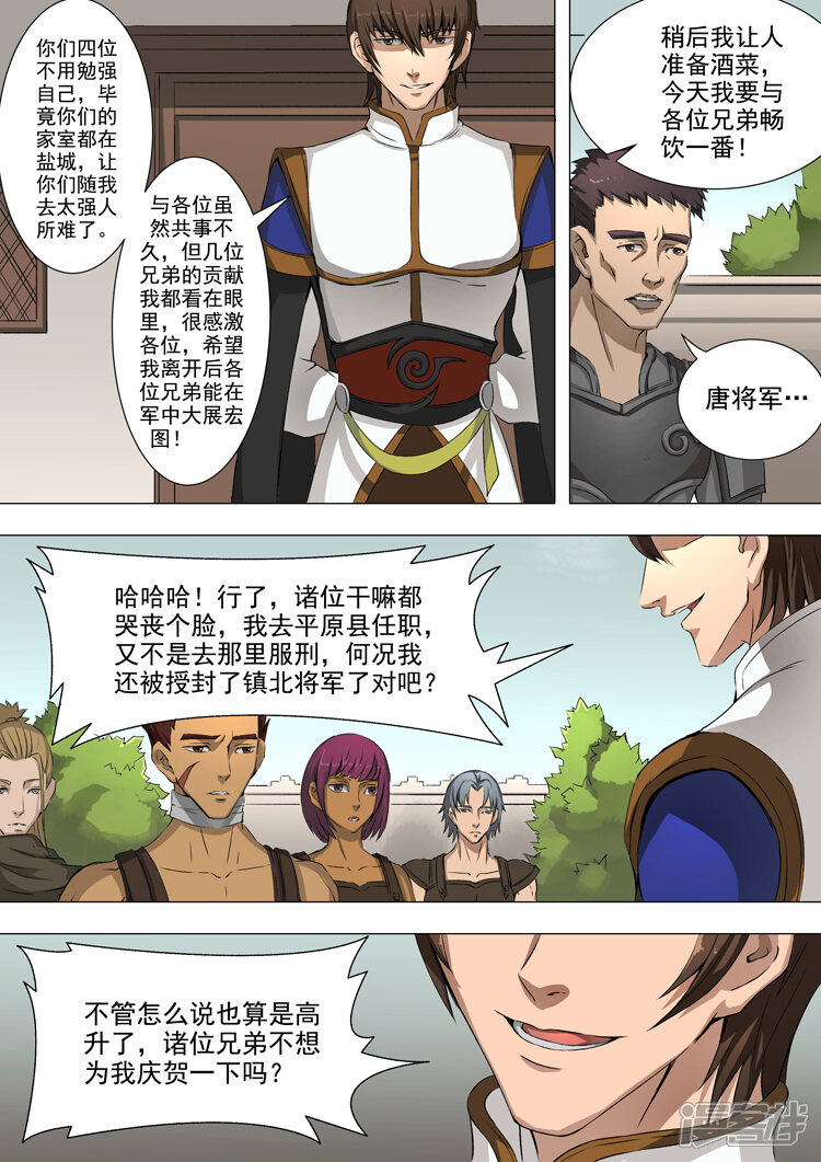 第41话别离（1）-唐寅在异界-云端漫画（第8张）