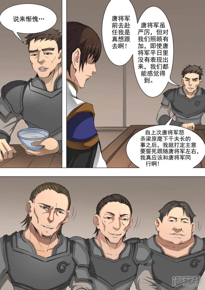 第41话别离（2）-唐寅在异界-云端漫画（第3张）