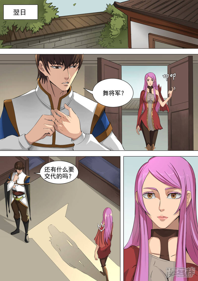 第41话别离（2）-唐寅在异界-云端漫画（第6张）