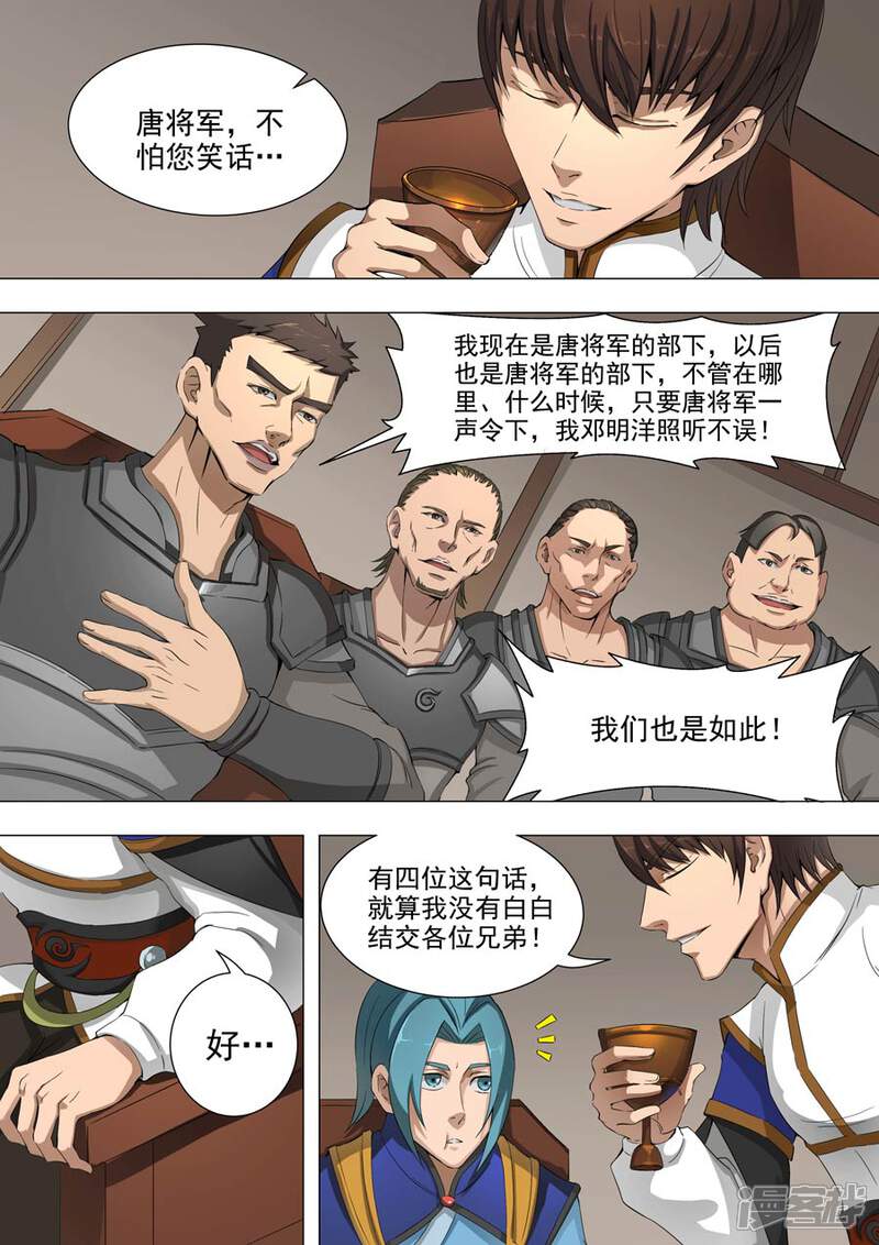 第41话别离（2）-唐寅在异界-云端漫画（第4张）