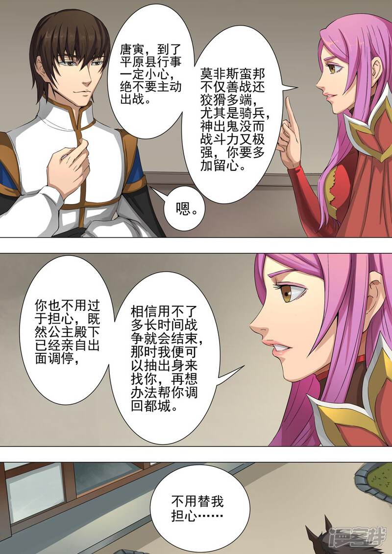 第41话别离（2）-唐寅在异界-云端漫画（第7张）