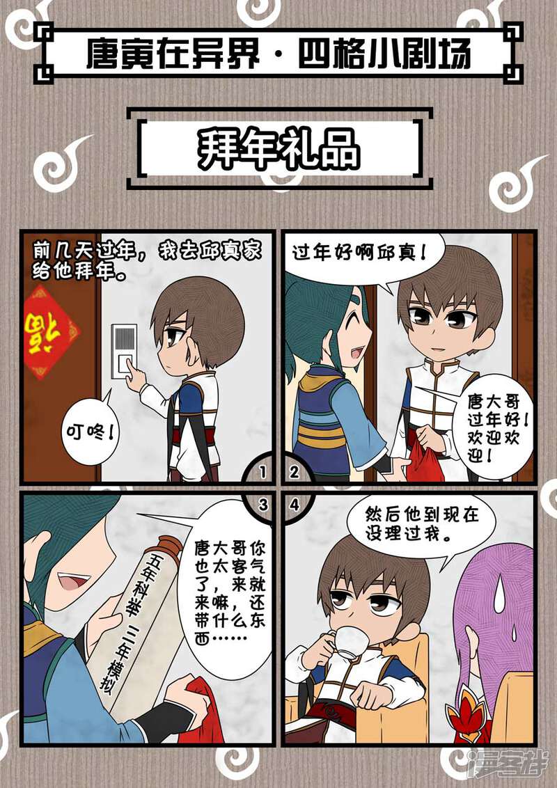 第41话别离（2）-唐寅在异界-云端漫画（第10张）