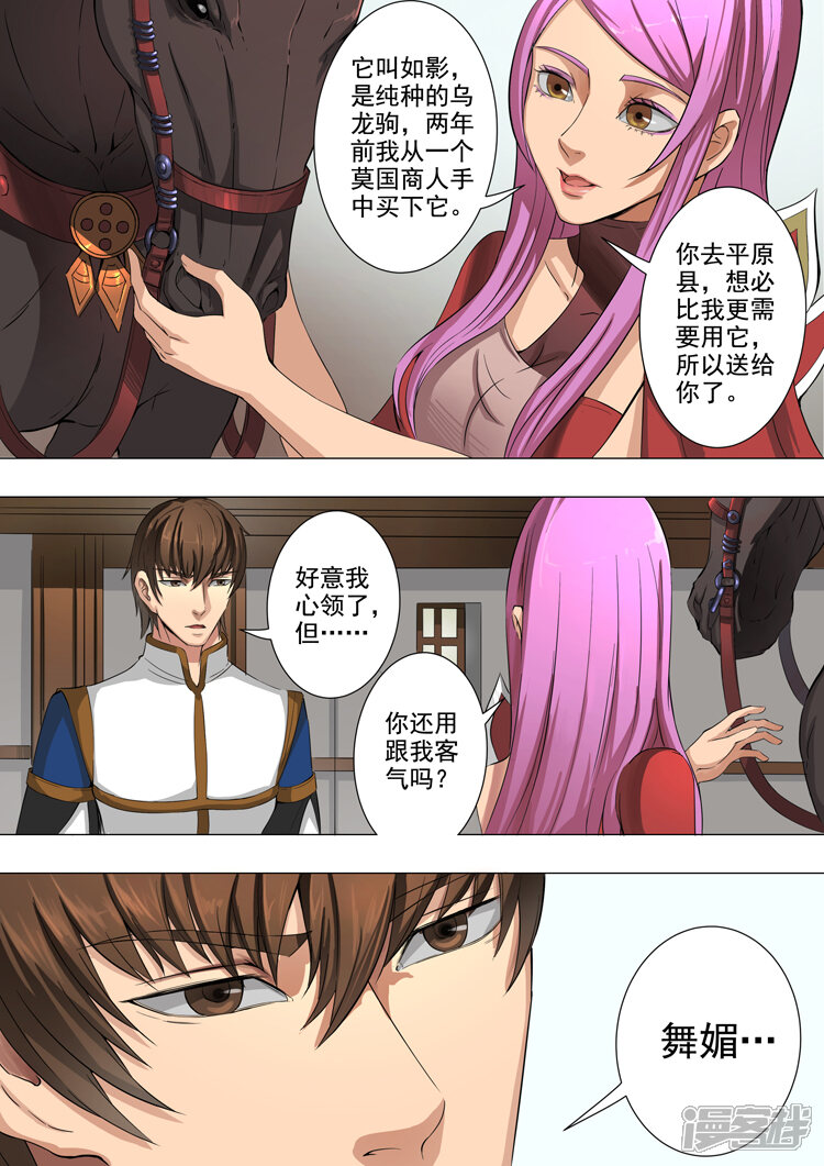 第41话别离（3）-唐寅在异界-云端漫画（第1张）
