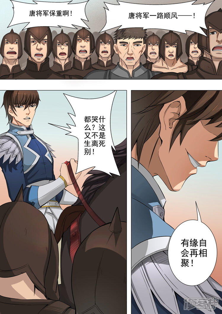 第41话别离（3）-唐寅在异界-云端漫画（第7张）