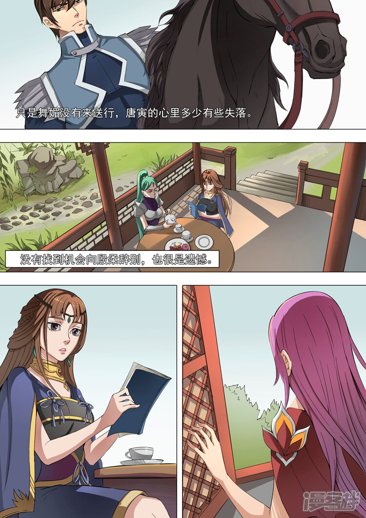第41话别离（3）-唐寅在异界-云端漫画（第6张）